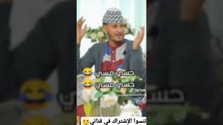 شعبون حسي مسي ههه