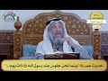 12 - حديث عمر رضي الله عنه  “بينما نحن جلوس عند رسول الله ﷺ ذات يوم...” - عثمان الخميس