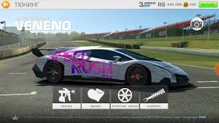 Lamborgini veneno взломал Real racing