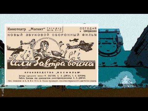 Если завтра война (1938)