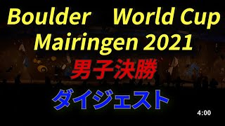 IFSC Boulder World Cup Meiringen 2021    Men's  finals