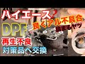 【自動車整備士】トヨタDPF強制燃焼不良！ハイエース1KD良くある不具合！インジェクター詰まり 保証延長切れが痛い…タービンアウトレットエルボー交換作業！ポンコツ整備士の日常…