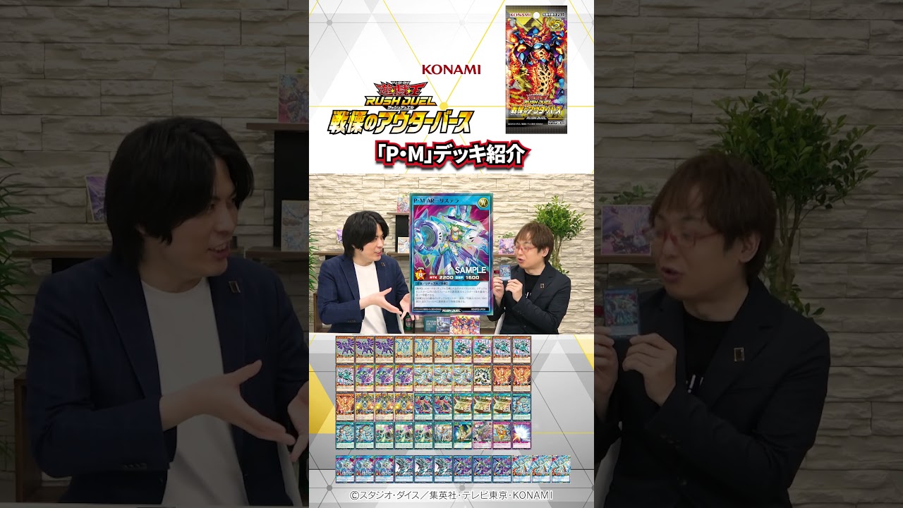 公式切り抜き】「P・M（プラズマティックモデル）」デッキ紹介！戦慄の