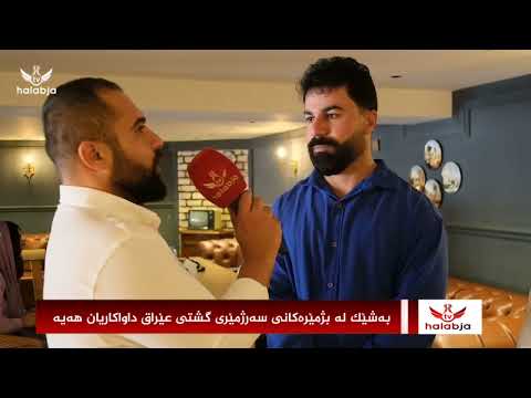بەشێک لە بژمێرەکانی سەرژمێری گشتی عێراق داواکاریان هەیە 