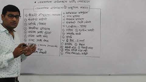 B.Com Sem 3 - Business Communication and Management (Marathi) - Lecture 12