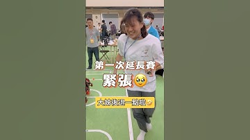 學姊第一次延長賽 女孩向前衝 #阿邦老師 #R邦老師 #人形機器人 #arduino #齊格飛 #能仁家商 #清水高中 #育成高中 #ATOM #華夏科大 #國際智慧機器人運動大賽 #FIRA