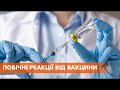 Только 0,2% вакцинированных украинцев пожаловались на побочные реакции