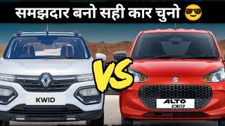 Maruti Suzuki Alto K10 VS Renault Kwid 2024🔥 Comparison Video | renoult Kwid vs alto k10 difference