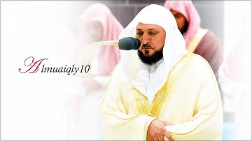 من أعظم ما رتل الشيخ د. ماهر المعيقلي في تلاوة نادرة بالحجاز المؤثر الفريد | أواخر سـورة المؤمنون