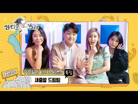 【라스셀프캠】&amp;#39;새출발 드림팀&amp;#39; 이혜영, 김호중, 스테파니, 소연  | 라디오스타 | TVPP