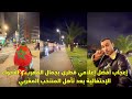 إعجاب أفضل إعلامي قطري بجمال المغرب و الأجواء الإحتفالية بعد تأهل المنتخب المغربي 😱