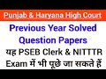 Punjab and Haryana High Court Clerk Previous solved papers,Syllabus,Exam Preparation