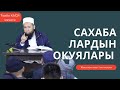 Абубакр Сыддык | Сахабалардын окуялары | Максатбек ажы Токтомушев