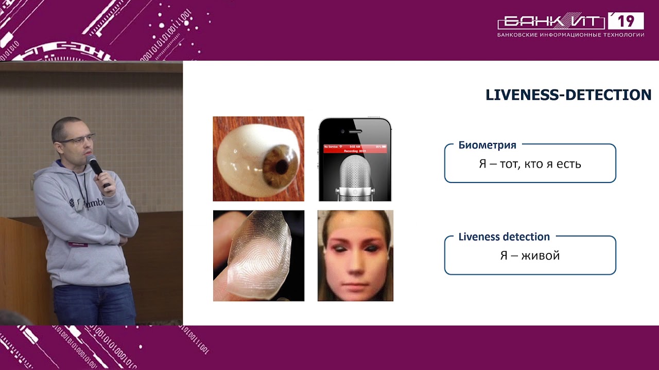 Bankit 2019_23.10.2019_Д.Щетинин_Биометр. технологии для дистанционного подтверждения личности