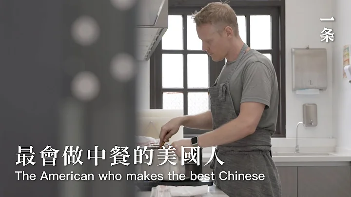 他清華畢業不回國，花10年在中國民間學廚He Spent 10 years Learning Cooking in China - DayDayNews