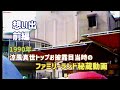 前編】1990年涼風真世トップお披露目当時のファミリーランド秘蔵動画