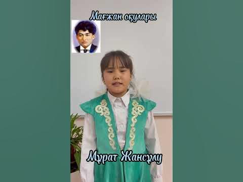 Мағжан оқулары.Көбелек.Мағжан Жұмабаев. - YouTube