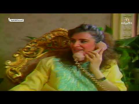 مسلسل الحب والكراهية الحلقة الثالثة