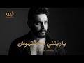 Mohamed Adel Yaretny Ma3rfthosh Official Lyrics Video محمد عادل ياريتني معرفتهوش