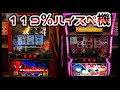 スパイダーマン2・うる星やつら2】Sammyのハイスペック機種カニ歩き
