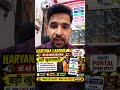 🚨 हरियाणा लेबर पोर्टल फिर होगा ओपन! नई रजिस्ट्रेशन शुरू 😱 #HaryanaLabour #LabourRegistration