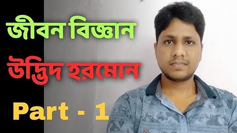 উদ্ভিদ হরমোন Part-1 | Life Science | Sixer Study |