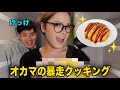 【ギャル飯】 友達に晩御飯を振舞ってみたけど、喧嘩勃発しすぎてヤバかった。