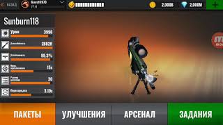 Взлом снайпер убийца!!! screenshot 5