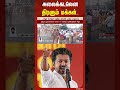 தமிழக முதலமைச்சராக பதவியேற்க விஜய் செல்லும் வழித்தடங்களில் போலீஸ் பலத்த பாதுகாப்பு