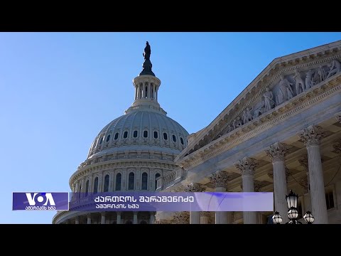 \"სტრატეგიული მეტოქე\" - აშშ-ჩინეთი