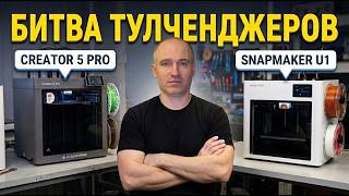 Flashforge Creator 5 Pro vs. Snapmaker U1