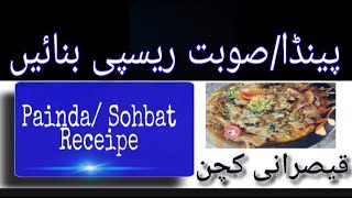 Painda/ sobat ki recepie/sureed recipe/ Village Food, #Painda || #Soobat by Qaisrani Kitchen