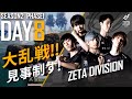 【PUBG MOBILE 国内プロリーグ】PMJL SEASON2 Phase1 Day8