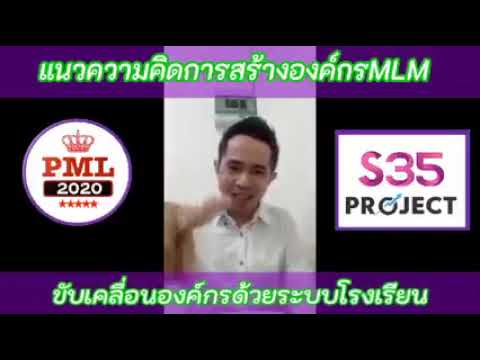 เพชรเมืองลาว สอนวิธีทำธุรกิจเครือข่ายขายตรง [ ตอนที่ 58 ] ເພັດເມືອງລາວ