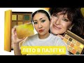 Обзор палетки Natasha Denona Yucca | Отличная палетка, мне не надо!