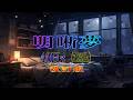 明晰夢40Hz（7.83Hz）改訂版