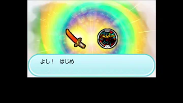 妖怪ウォッチバスターズ２ 合成進化 名刀マサムネ しょうブシ まさむね تحميل Download Mp4 Mp3