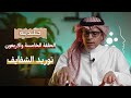 توريد الشفايف الحلقة 45