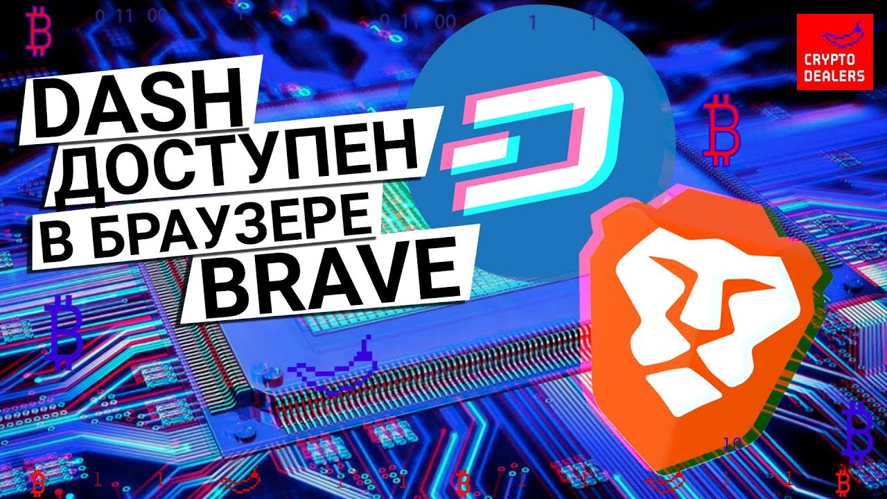 Браузер brave 1.56.11 for mac download Браузер brave 1.56.11 for mac download