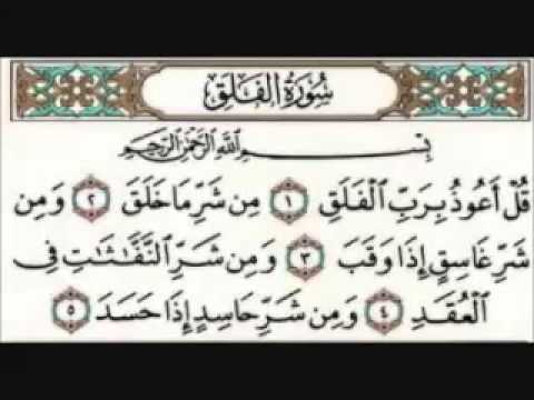 Surah Al Falaq 113 by Sudais