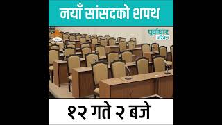 Oath Taking Ceremony Of New Mp, 12Th At 2 Pm