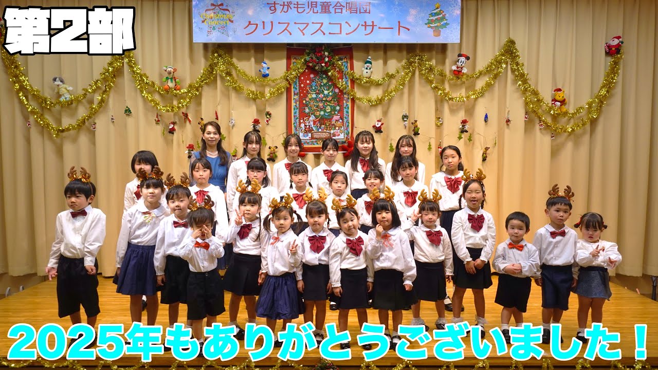 【第2部】クリスマスコンサート 2025