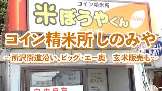 精米所 mqdefault.jpg