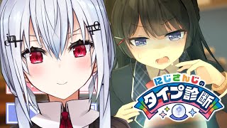 【 #にじ診断 】だれになるんだ～？？【にじさんじ/葉加瀬冬雪】