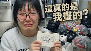 這真的是我畫的? 超羞恥黑歷史曝光! 整理房間竟翻出封印的畫作😱 [NyoNyoTV妞妞TV]