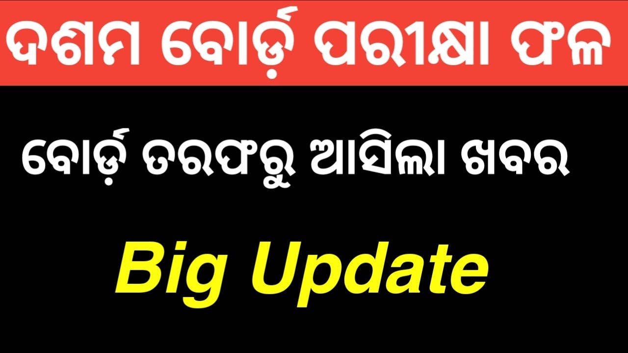 10th board exam result update YouTube