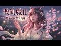 ヒロインシンドローム【聖飢魔II~魔界淑女幻奏~】Melodic Speed Metal Covered by Papaza