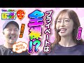 全裸って事ですか!?せめて下は履いてくれるかな【Buddy×Buddy シーズン6 第5話】前編《神谷玲子》《松本バッチ》ナツレコちゃんと諸バッチ様のバディ×バディ[パチンコ][パチスロ]