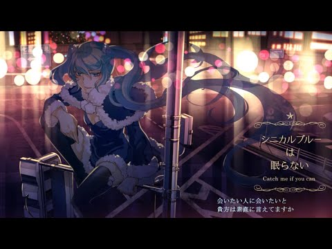 【歌ってみた】シニカルブルーは眠らない / ナナホシ管弦楽団（Covered by 星梛） 
