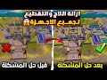 حل مشكلة اللاق والتقطيع في ببجي لجميع الاجهزه ازالة اللاج والتقطيع من ببجي تسريع لعبه ببجي موبايل 